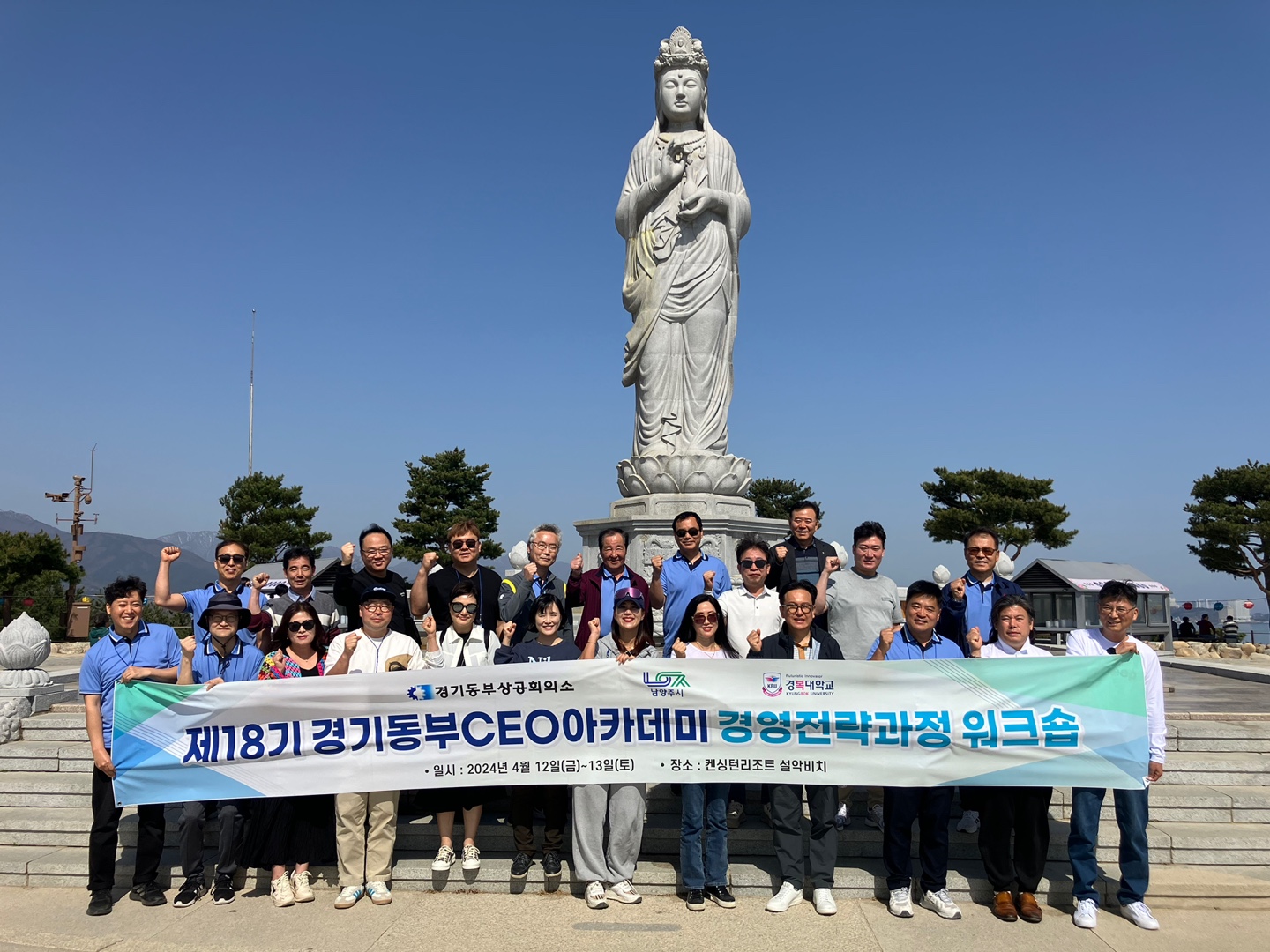 제18기 경기동부CEO아카데미 경영전략과정 입학식 및 워크숍 개최